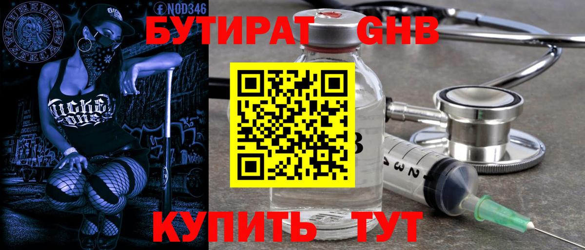 БУТИРАТ бутик  БУТИРАТ  Тамбов  Вход с VPN 