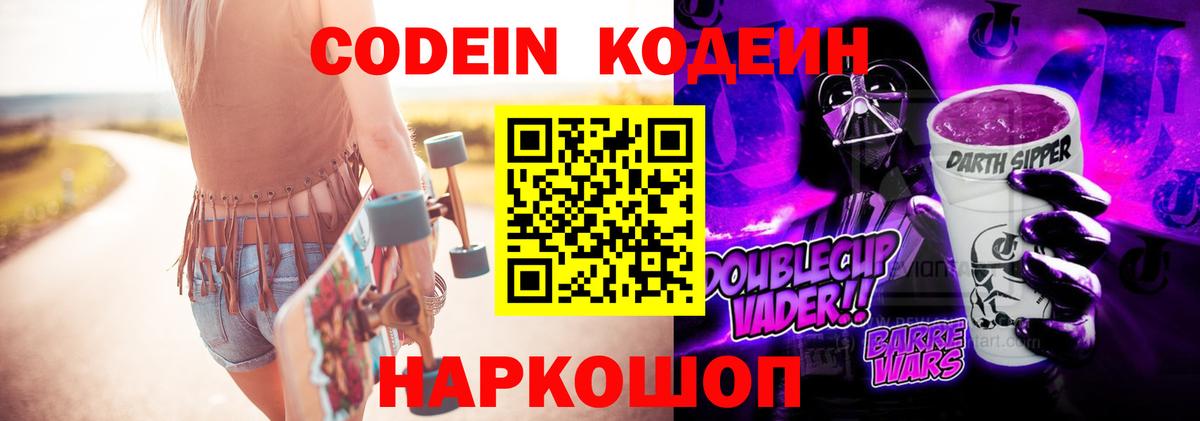 Кодеиновый сироп Lean Purple Drank  Вход с VPN  Кодеин Purple Drank  Тамбов 