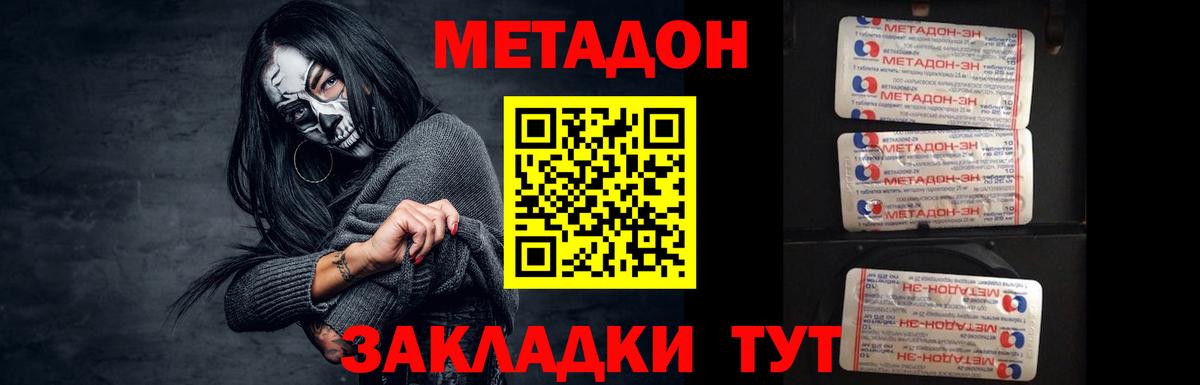 Метадон methadone Тамбов